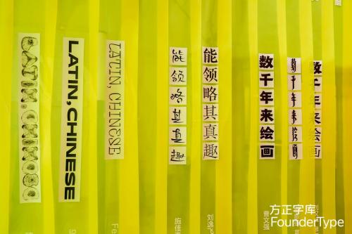 方正字库“文字光影”在深圳绽放 与行业专家共话字体设计未来