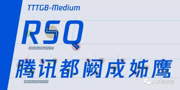 腾讯换了 logo，还有了一套新字体，腾讯发布了他们的新字型——“腾讯字库”