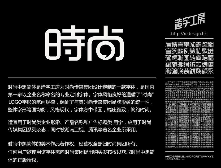 时尚中黑简体