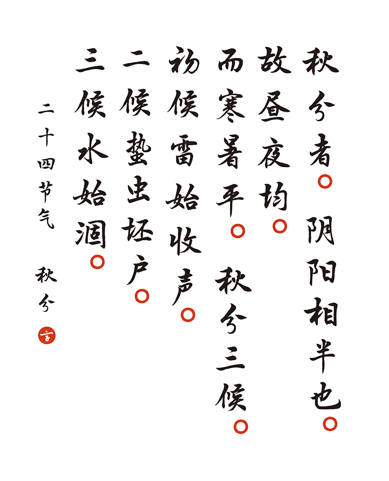 汉仪出品——二〇一八最美节气字体日历