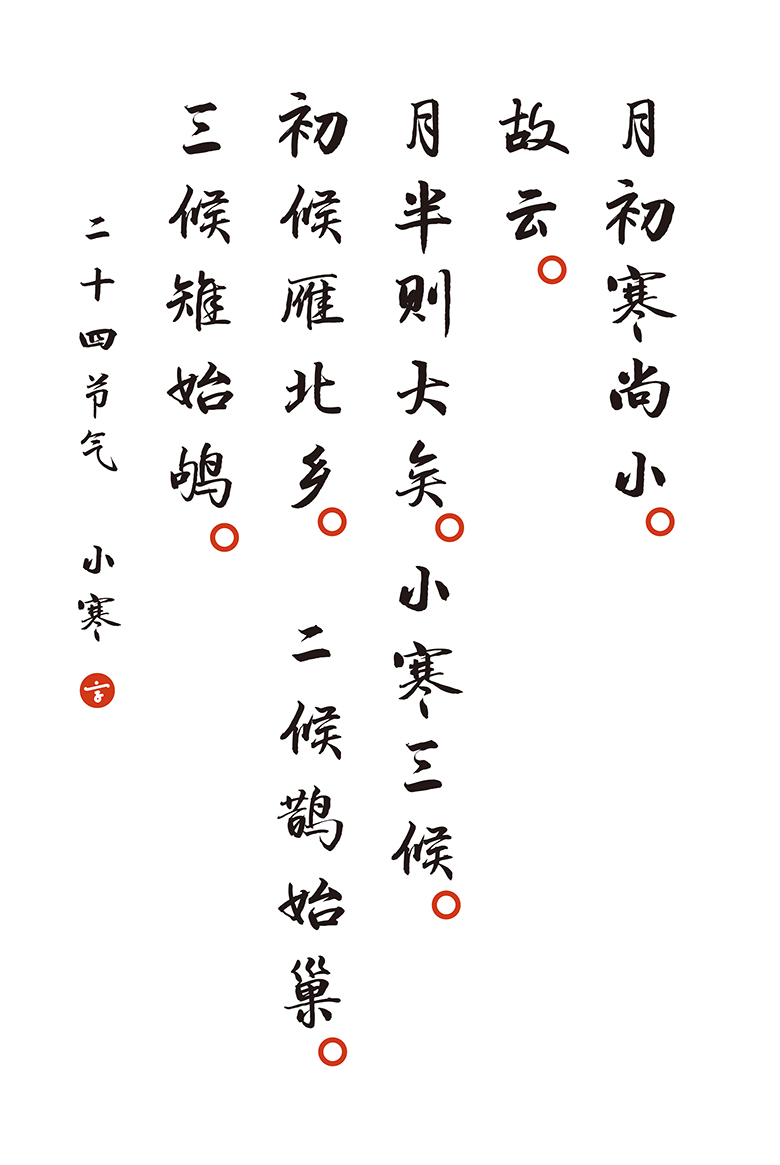 汉仪出品——二〇一八最美节气字体日历