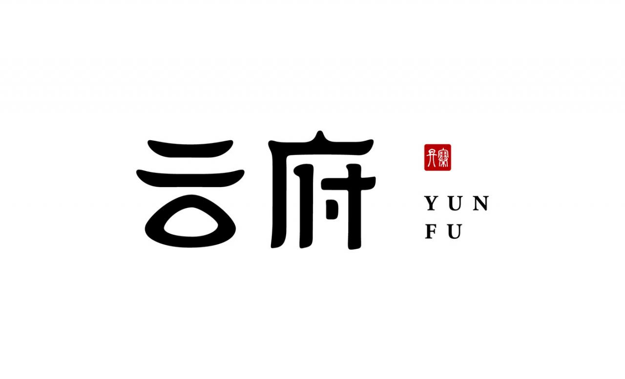 餐饮品牌云府logo设计字体设计赏析