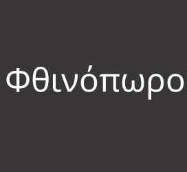 义启字库-Φθινόπωρο-字体大全