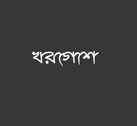 义启字库-খরগোশ-字体视界