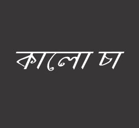 义启字库-কালো চা-艺术字体