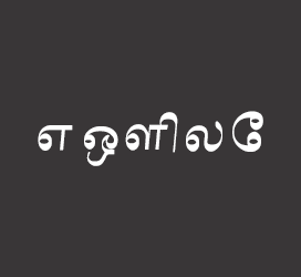 义启字库-எஒளிலே-字体设计