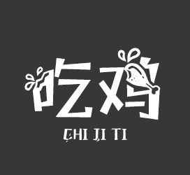 义启字库-吃鸡体-字体大全