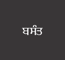 义启字库-ਬਸੰਤ-字体下载