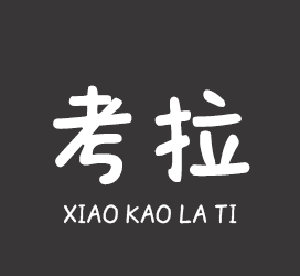 义启字库-小考拉体-字体下载