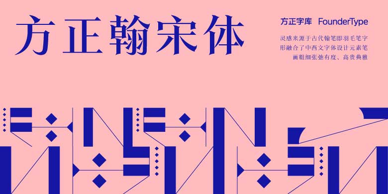 方正翰宋