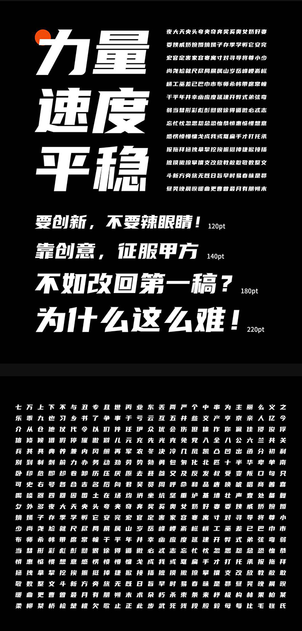 优设发布首款免费可商用中文字体“优设标题黑”