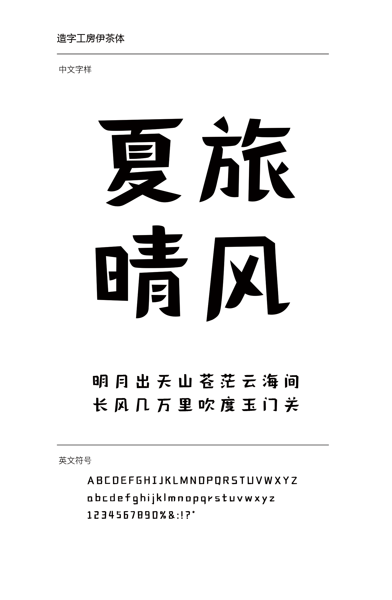 造字工房伊茶体