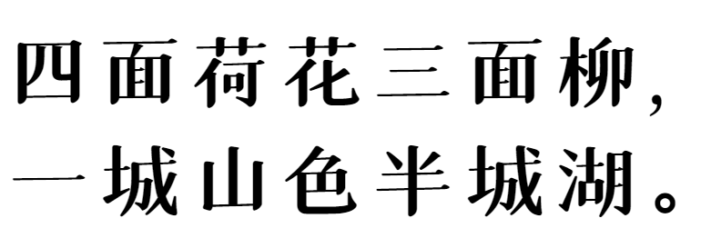 大明宋、大明宋下载、字魂字体196号