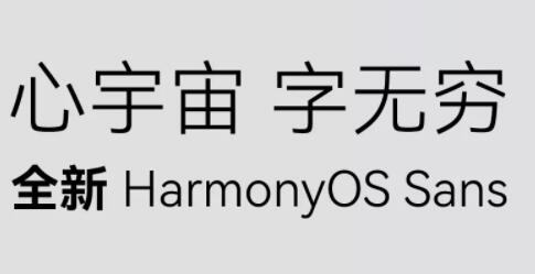 汉仪字库为华为全新品牌定制字体 HarmonyOS Sans