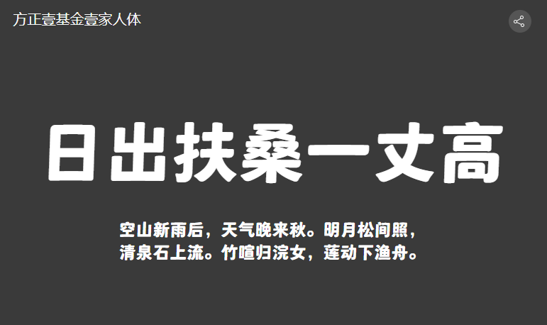 方正壹基金壹家人体