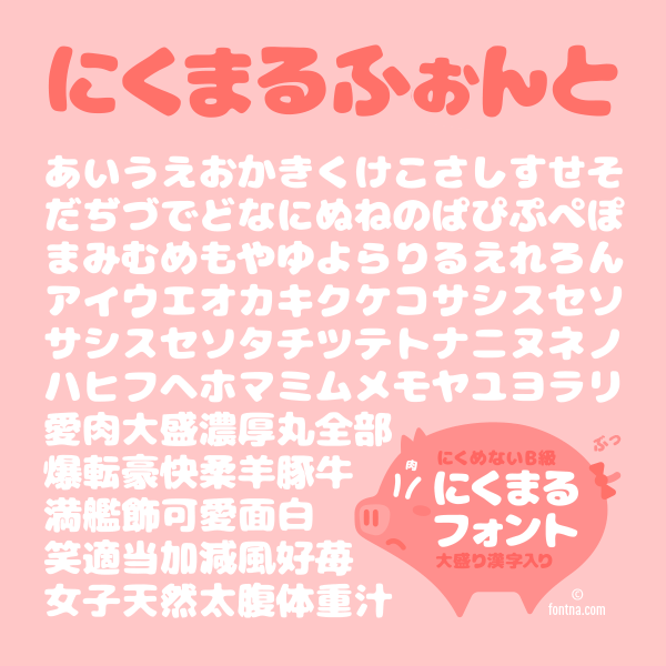 Nikumaru免费字体