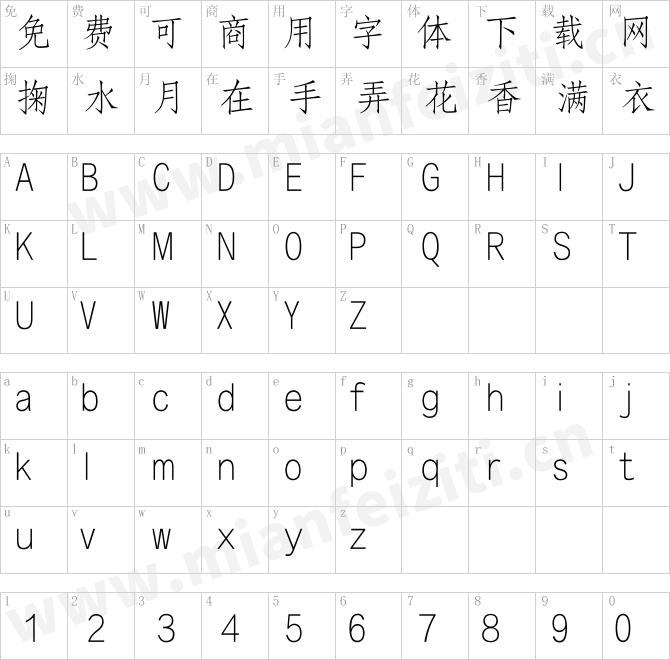 方正仿宋简体