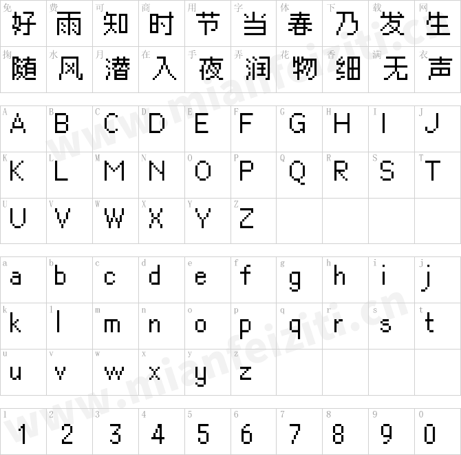 俐方体11号像素字体