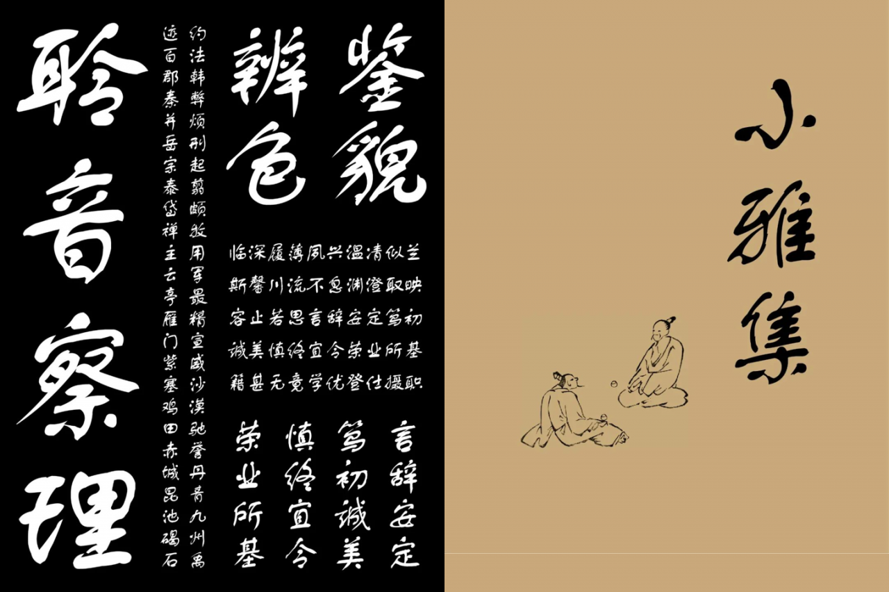 方正杨凝式行书