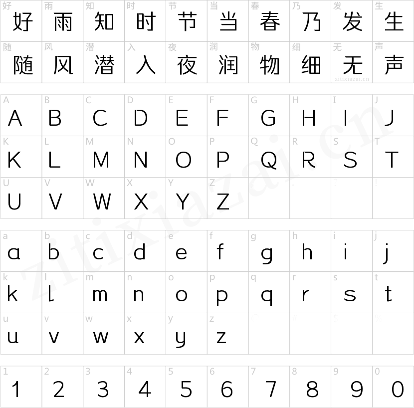 方正锐正黑简体 ExtraBold