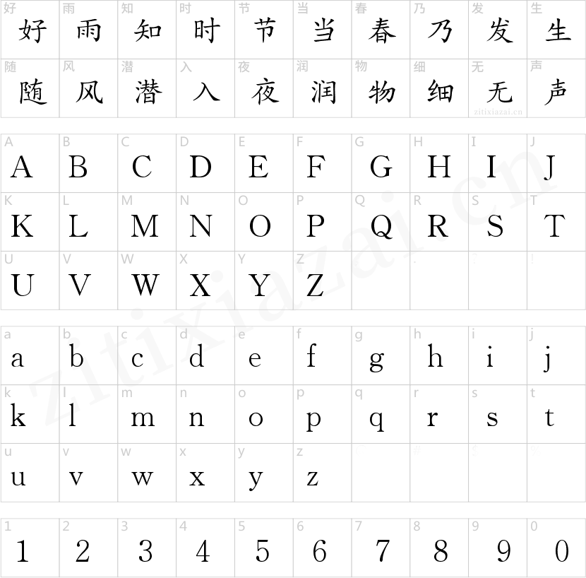 方正锐正黑简体 ExtraBold