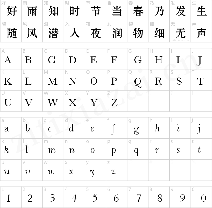 方正锐正黑简体 ExtraBold