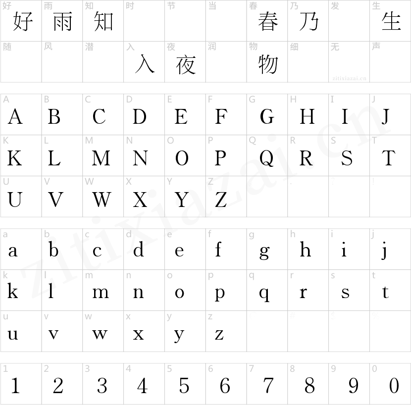 方正锐正黑简体 ExtraBold