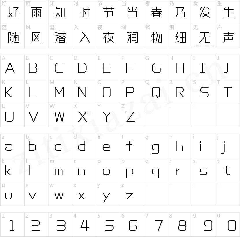 方正锐正黑简体 ExtraBold