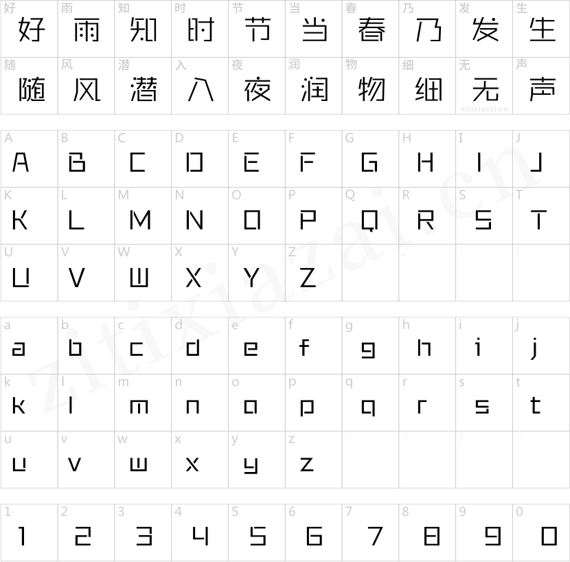 方正锐正黑简体 ExtraBold