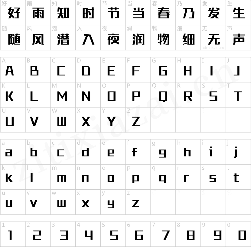 方正锐正黑简体 ExtraBold