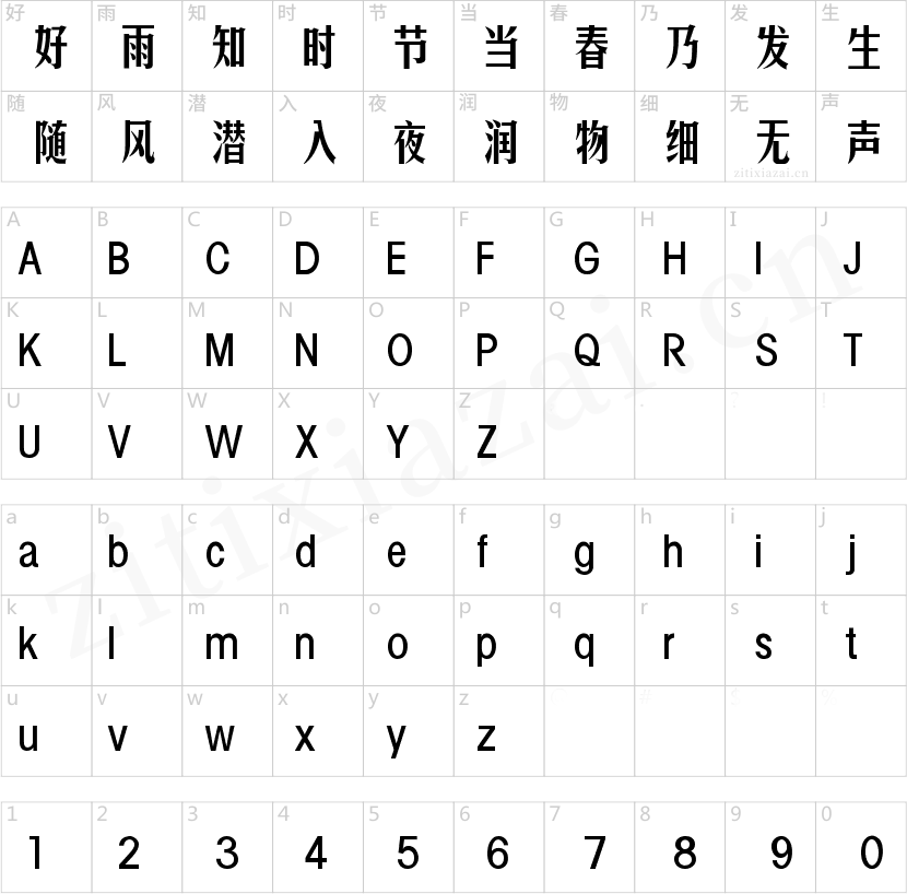 方正锐正黑简体 ExtraBold