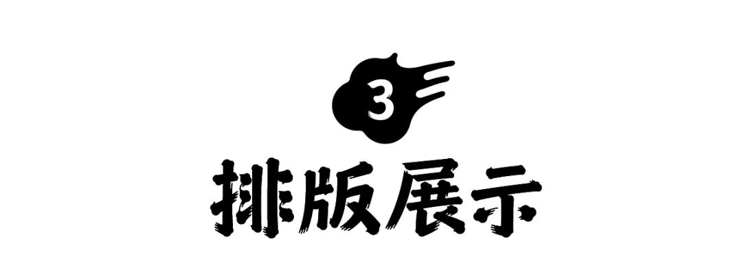 方正锐正黑简体 ExtraBold