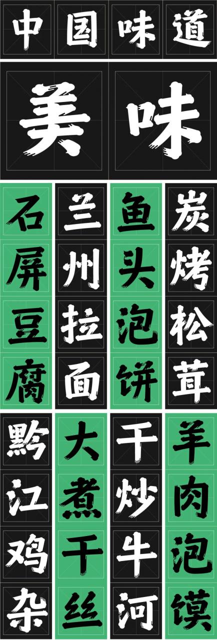 方正锐正黑简体 ExtraBold