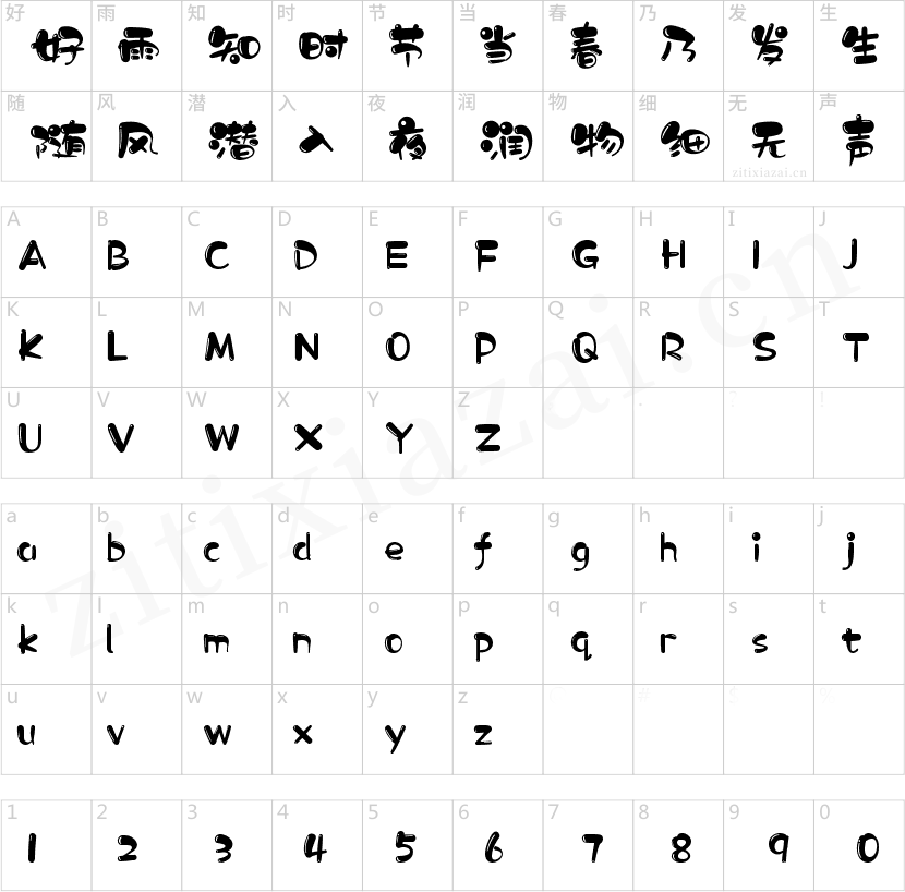 方正锐正黑简体 ExtraBold