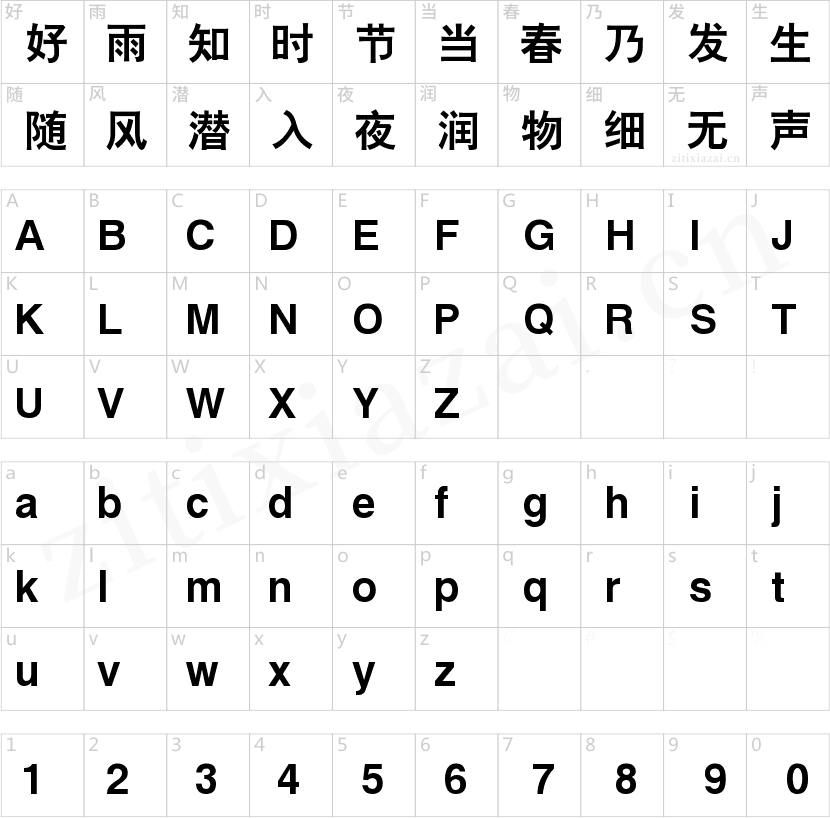 方正锐正黑简体 ExtraBold