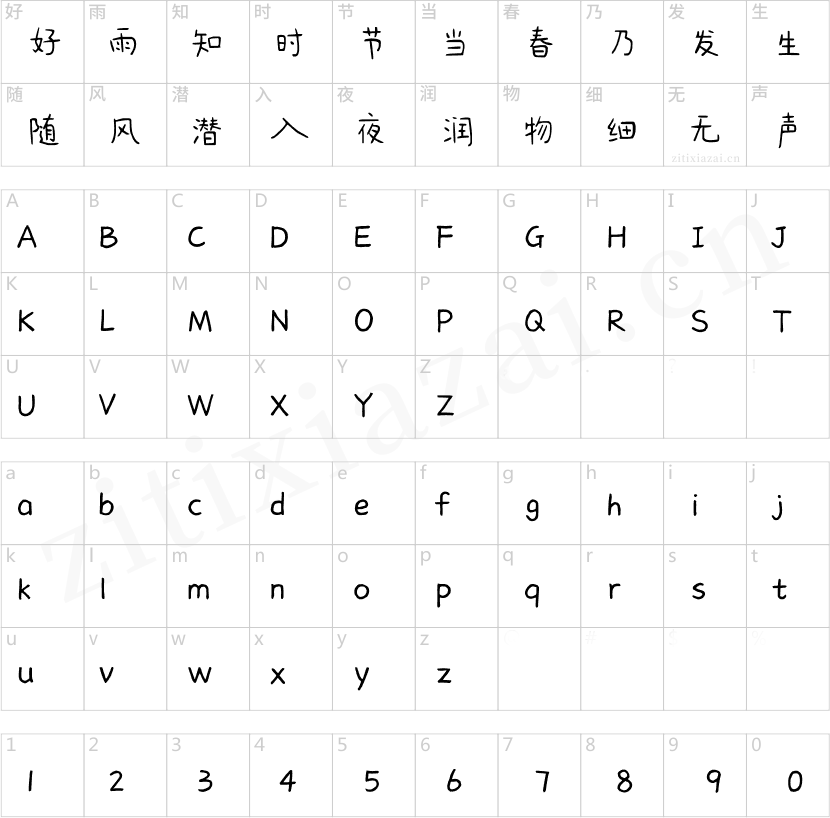 点字浅夏体