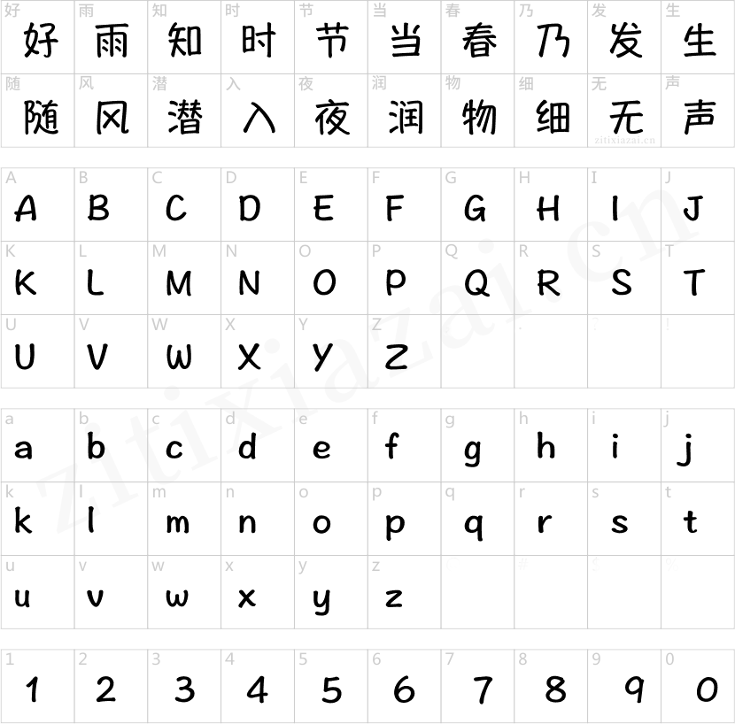 方正锐正黑简体 ExtraBold