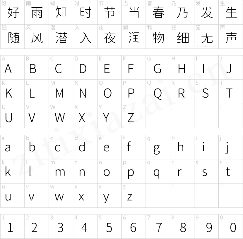 方正锐正黑简体 ExtraBold