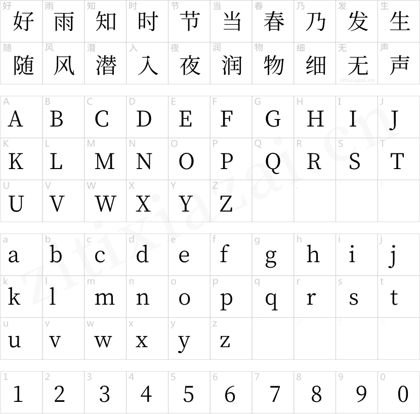 方正锐正黑简体 ExtraBold