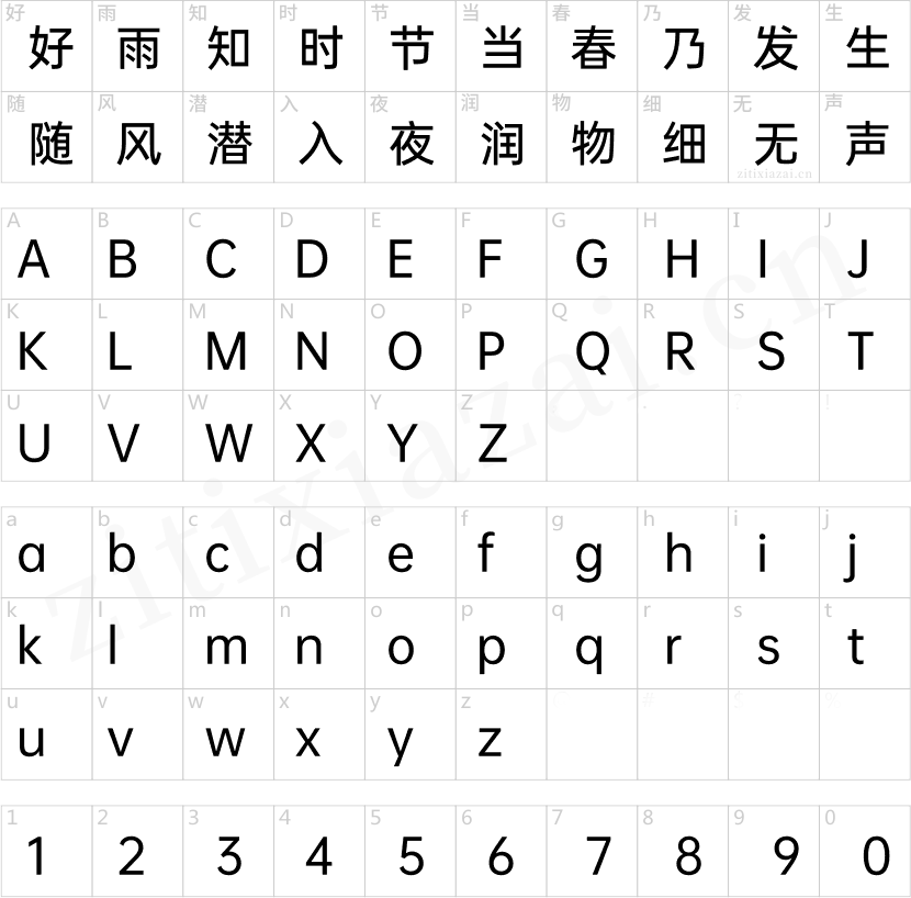 方正锐正黑简体 ExtraBold