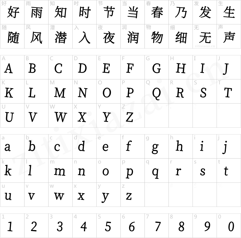 方正锐正黑简体 ExtraBold