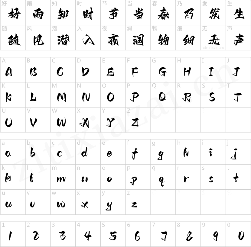 方正锐正黑简体 ExtraBold