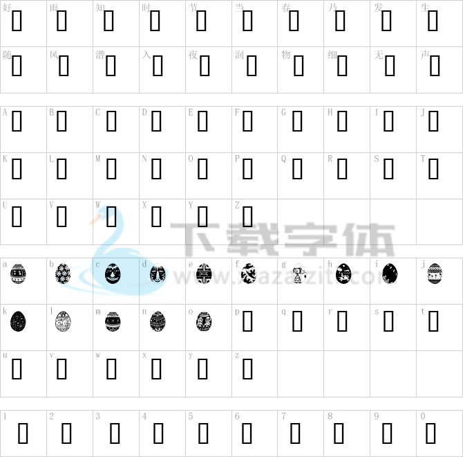 AfricanEggs.ttf字体下载