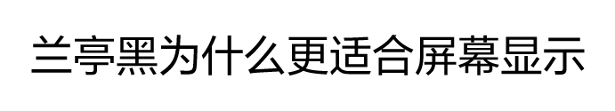 方正锐正黑简体 ExtraBold