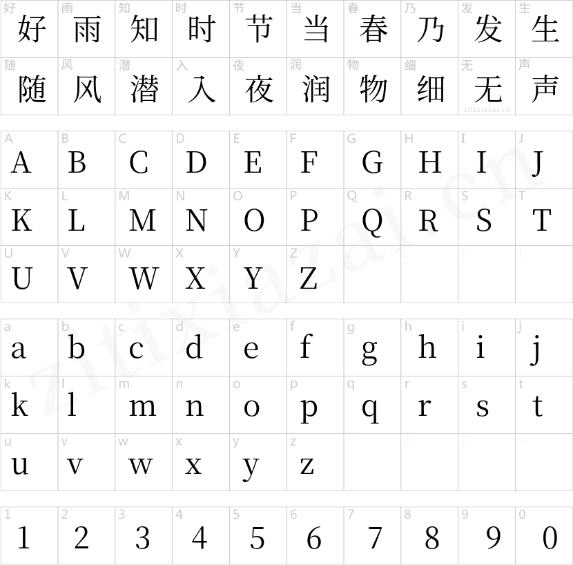 方正锐正黑简体 ExtraBold