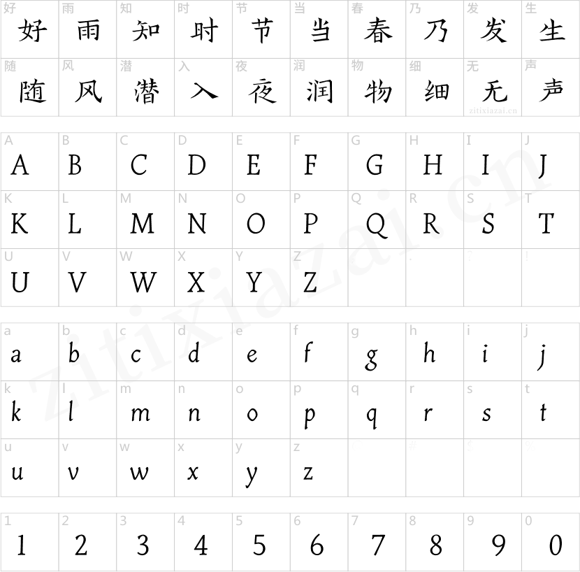 汉仪昌黎宋刻本精修版W