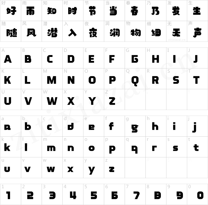 汉仪铸字儿童乐园 W