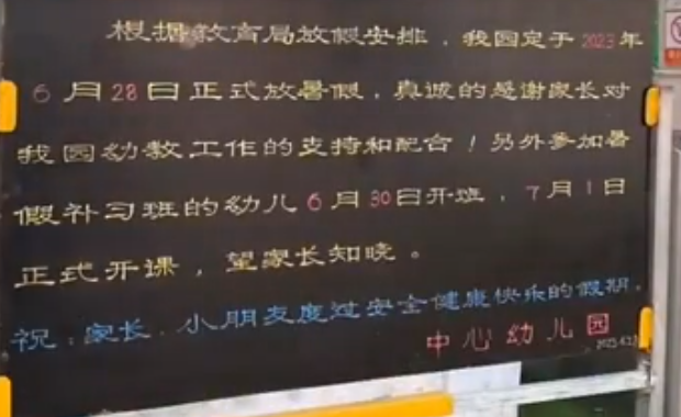 惊呆网友幼儿园保安手写通知堪比印刷体