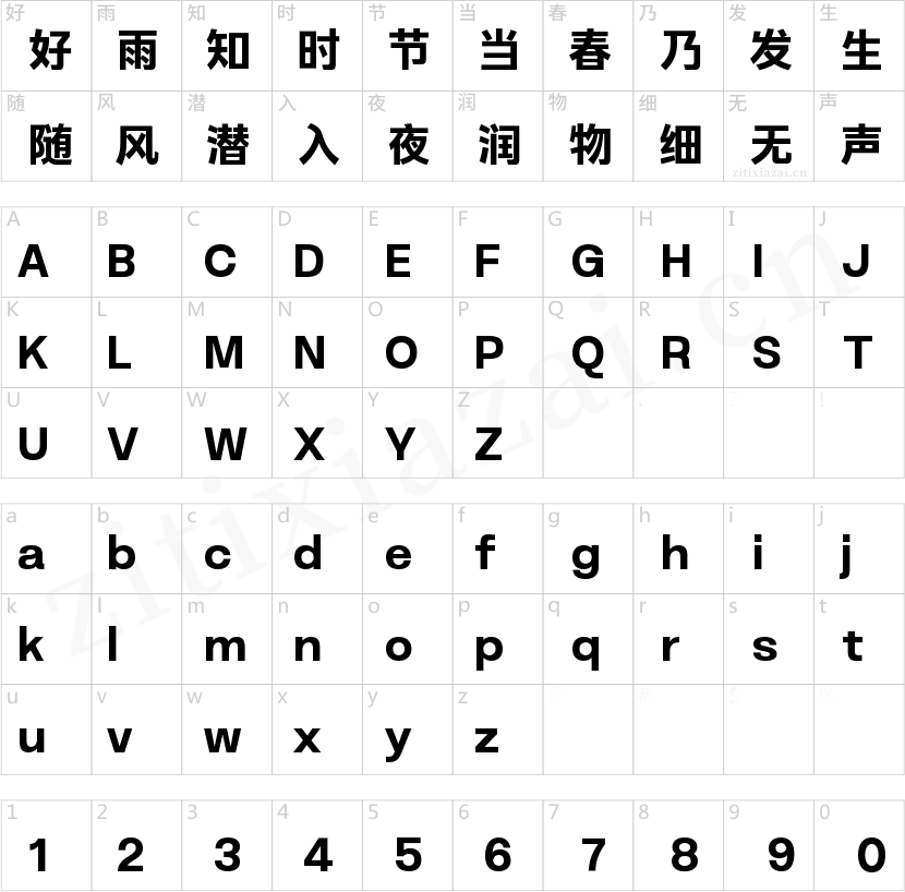 字魂大黑-Bold