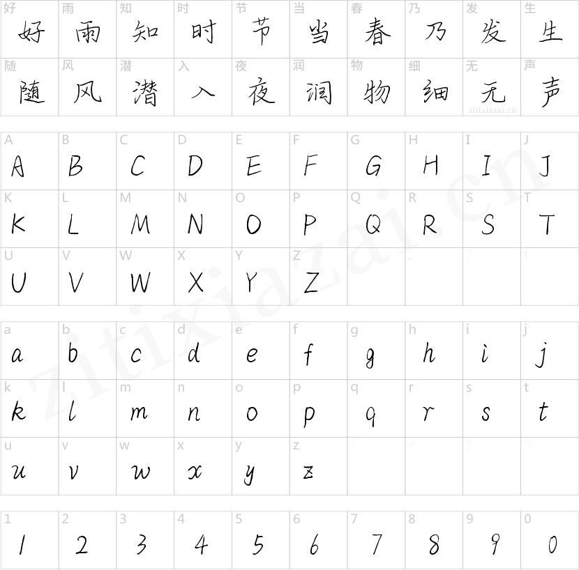 字魂83号-芷兰体